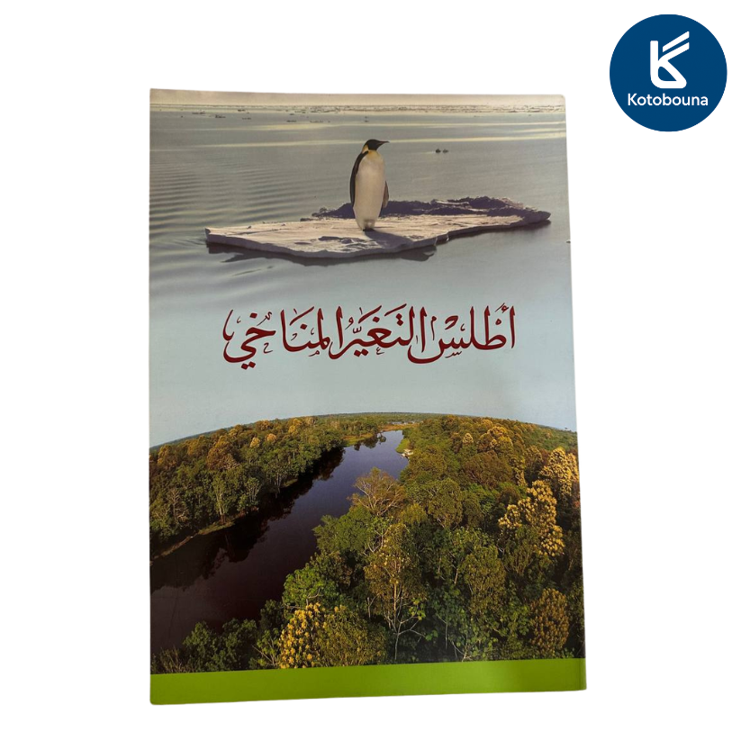 أطلس التغير المناخي