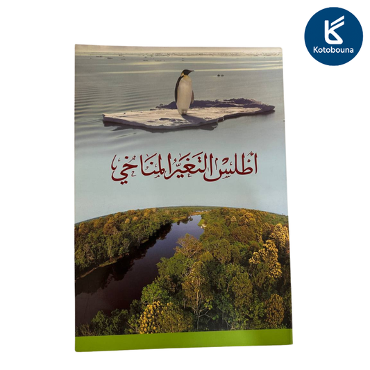 أطلس التغير المناخي