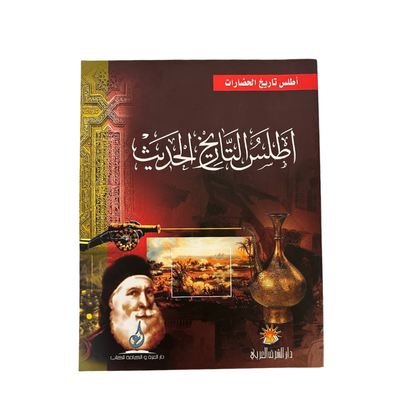 أطلس التاريخ الحديث