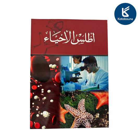 أطلس الأحياء