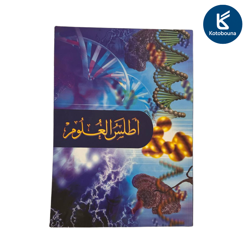 أطلس العلوم