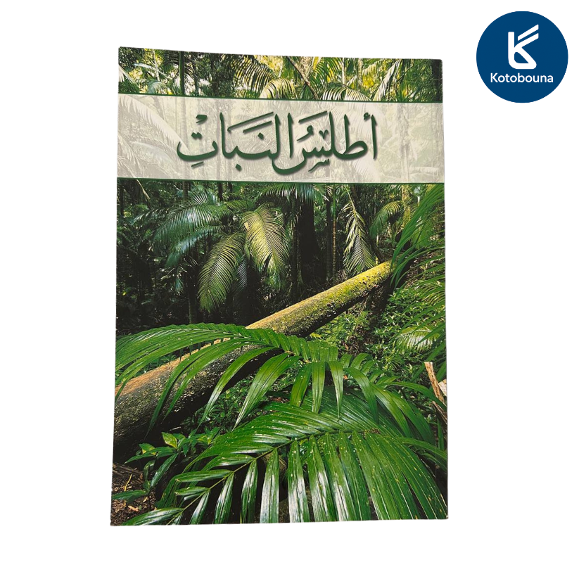 أطلس النبات