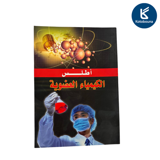 أطلس الكيمياء العضوية